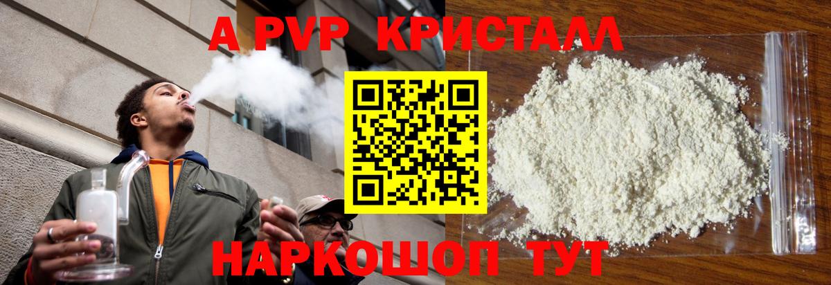 А ПВП Соль  A-PVP  Alpha PVP крисы CK  Alpha PVP Соль  Ликино-Дулёво  Вход с VPN 