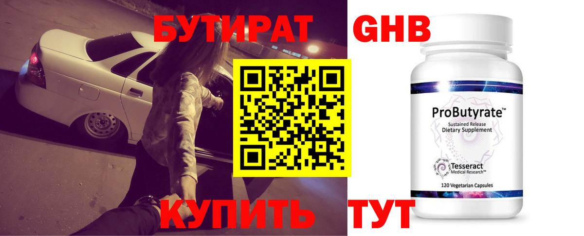 БУТИРАТ  БУТИРАТ BDO  Вход с VPN  Ликино-Дулёво 