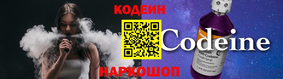 Кодеин напиток Lean (лин) Ликино-Дулёво